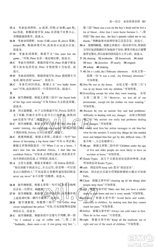 教育科学出版社2023年5年中考3年模拟八年级上册英语牛津版参考答案