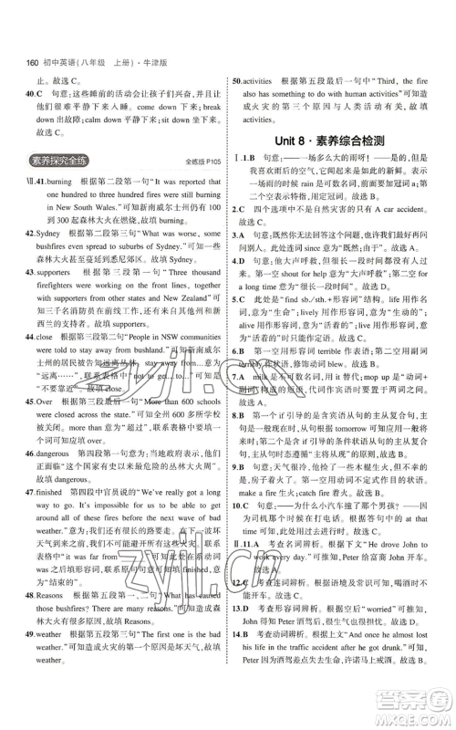 教育科学出版社2023年5年中考3年模拟八年级上册英语牛津版参考答案