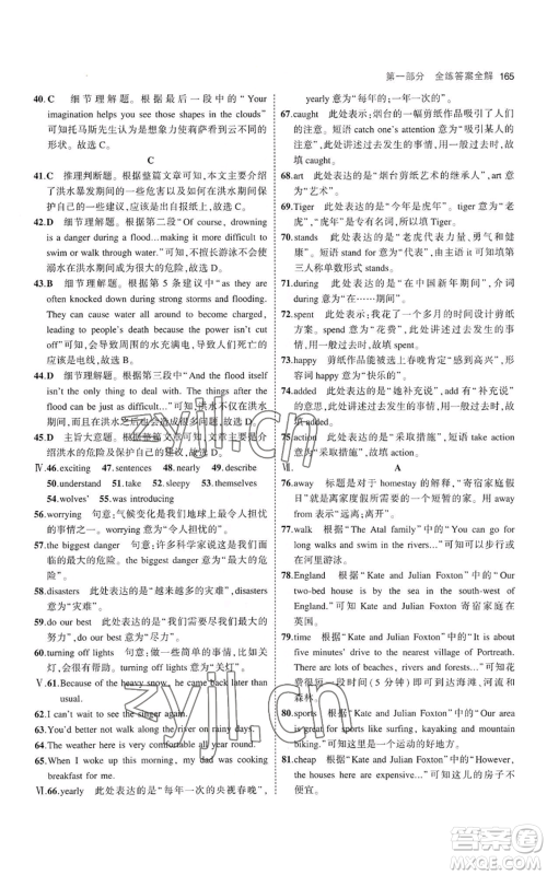 教育科学出版社2023年5年中考3年模拟八年级上册英语牛津版参考答案