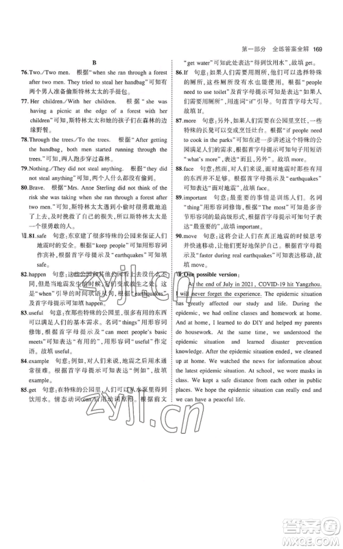 教育科学出版社2023年5年中考3年模拟八年级上册英语牛津版参考答案