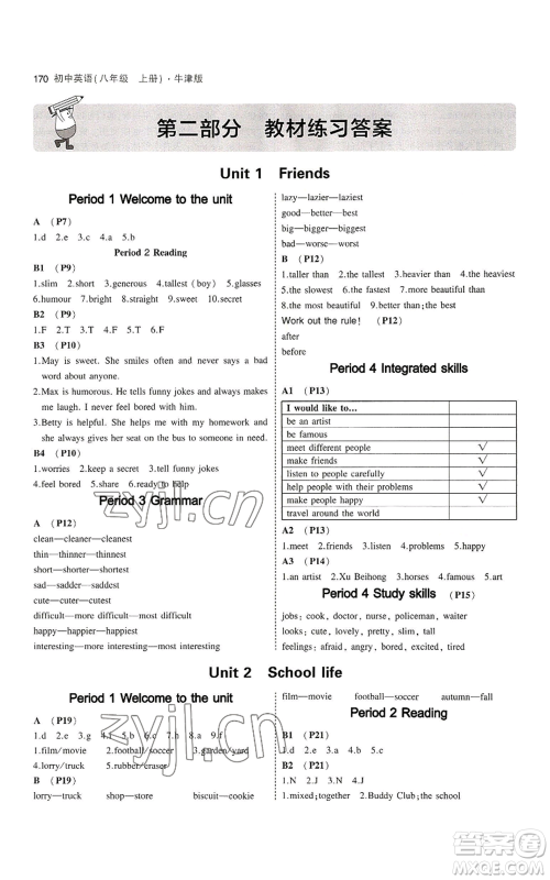 教育科学出版社2023年5年中考3年模拟八年级上册英语牛津版参考答案