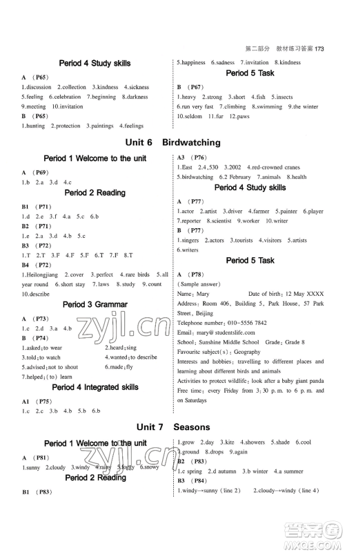 教育科学出版社2023年5年中考3年模拟八年级上册英语牛津版参考答案