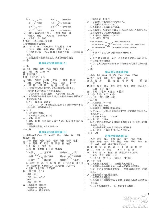 北方妇女儿童出版社2022轻松夺冠黄冈全优AB卷语文二年级上册人教版答案
