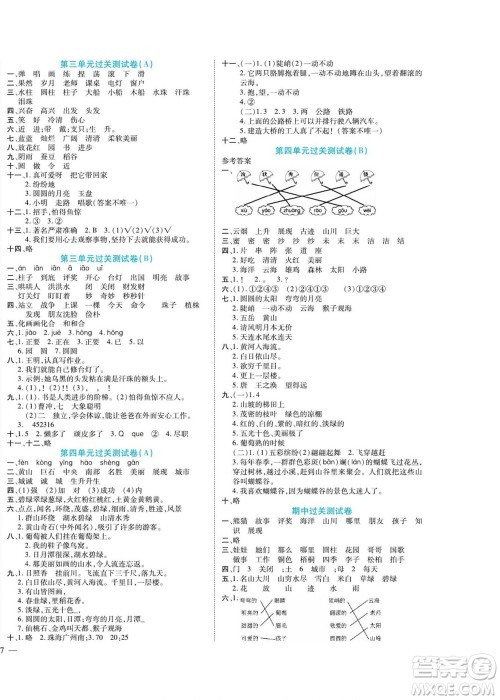 北方妇女儿童出版社2022轻松夺冠黄冈全优AB卷语文二年级上册人教版答案