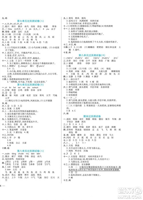 北方妇女儿童出版社2022轻松夺冠黄冈全优AB卷语文二年级上册人教版答案