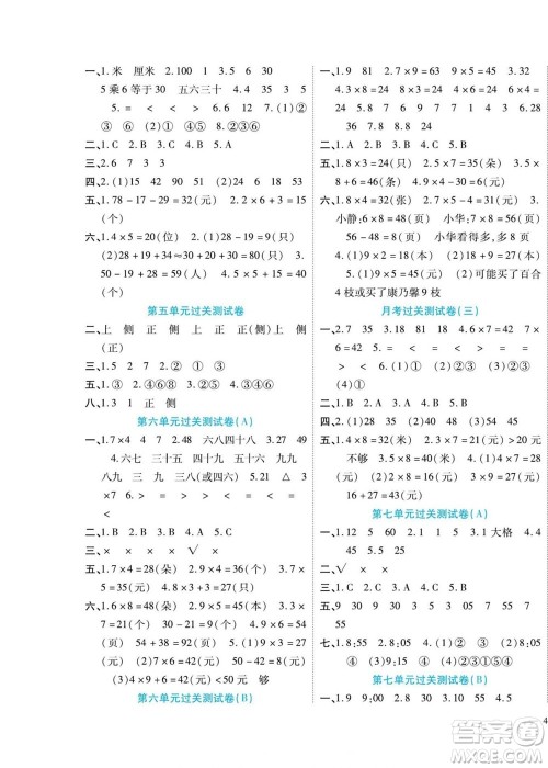 北方妇女儿童出版社2022轻松夺冠黄冈全优AB卷数学二年级上册人教版答案