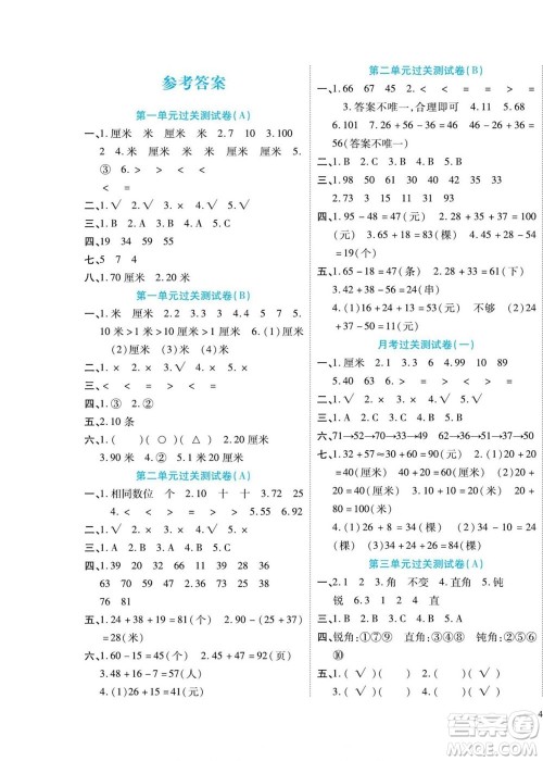 北方妇女儿童出版社2022轻松夺冠黄冈全优AB卷数学二年级上册人教版答案