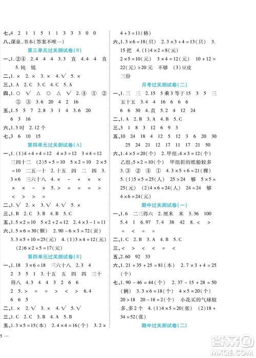 北方妇女儿童出版社2022轻松夺冠黄冈全优AB卷数学二年级上册人教版答案