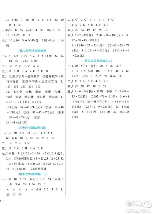北方妇女儿童出版社2022轻松夺冠黄冈全优AB卷数学二年级上册人教版答案