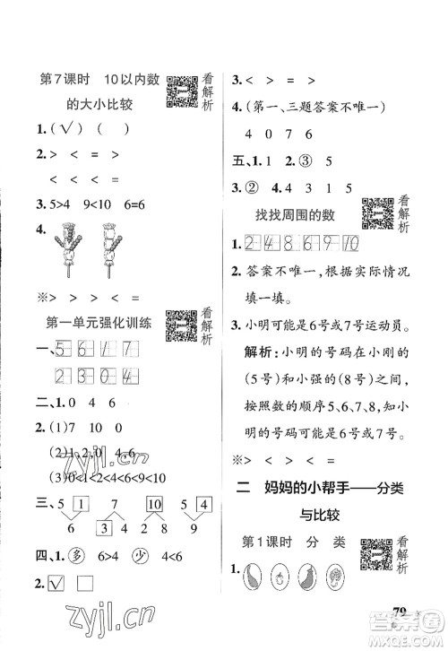 辽宁教育出版社2022PASS小学学霸作业本一年级数学上册QD青岛版五四专版答案