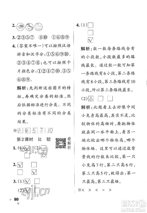 辽宁教育出版社2022PASS小学学霸作业本一年级数学上册QD青岛版五四专版答案