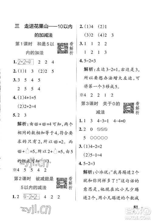 辽宁教育出版社2022PASS小学学霸作业本一年级数学上册QD青岛版五四专版答案