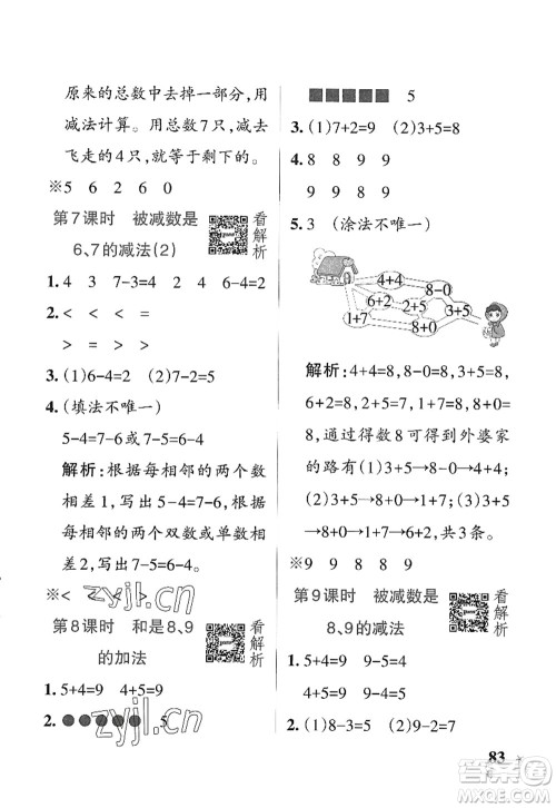 辽宁教育出版社2022PASS小学学霸作业本一年级数学上册QD青岛版五四专版答案