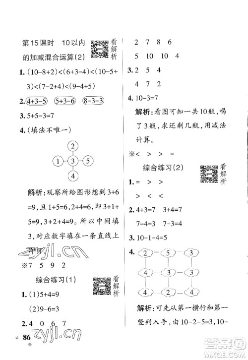 辽宁教育出版社2022PASS小学学霸作业本一年级数学上册QD青岛版五四专版答案