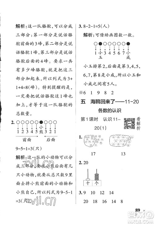 辽宁教育出版社2022PASS小学学霸作业本一年级数学上册QD青岛版五四专版答案