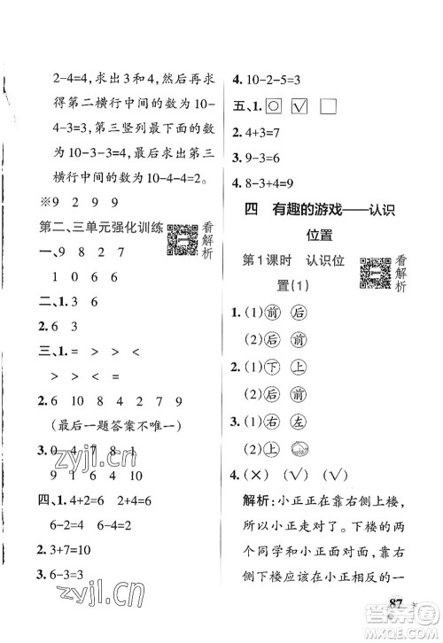 辽宁教育出版社2022PASS小学学霸作业本一年级数学上册QD青岛版五四专版答案