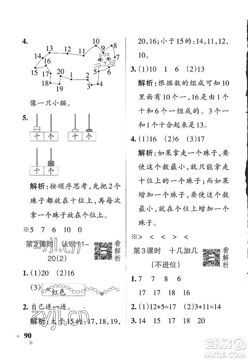 辽宁教育出版社2022PASS小学学霸作业本一年级数学上册QD青岛版五四专版答案