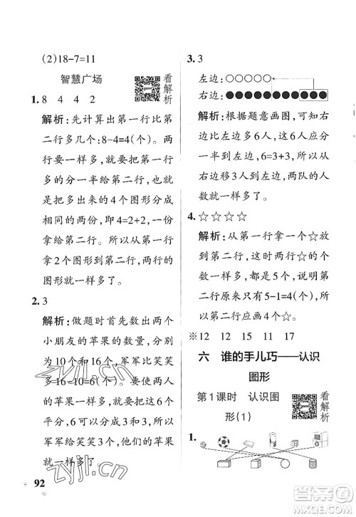 辽宁教育出版社2022PASS小学学霸作业本一年级数学上册QD青岛版五四专版答案