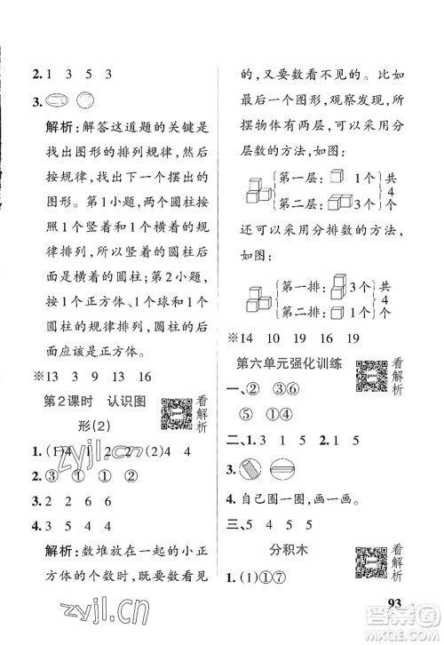 辽宁教育出版社2022PASS小学学霸作业本一年级数学上册QD青岛版五四专版答案