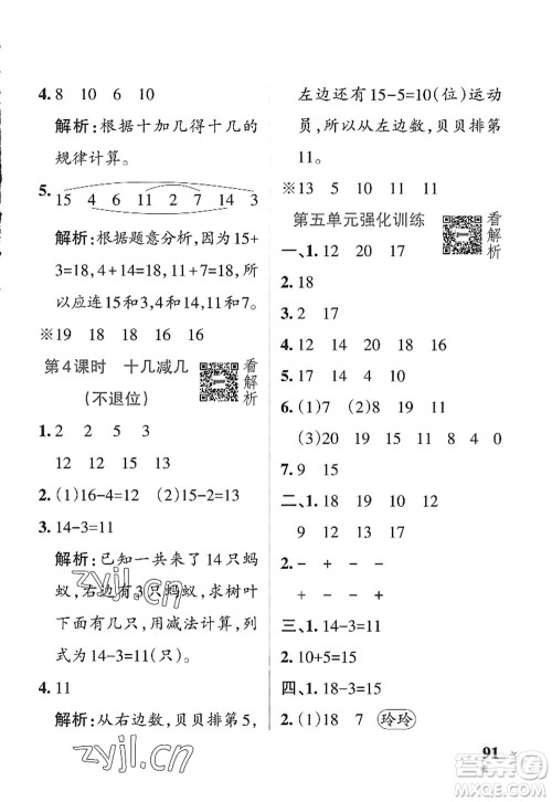 辽宁教育出版社2022PASS小学学霸作业本一年级数学上册QD青岛版五四专版答案