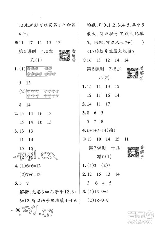 辽宁教育出版社2022PASS小学学霸作业本一年级数学上册QD青岛版五四专版答案