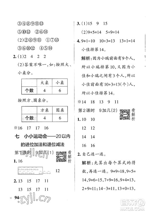 辽宁教育出版社2022PASS小学学霸作业本一年级数学上册QD青岛版五四专版答案