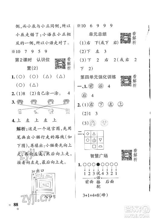 辽宁教育出版社2022PASS小学学霸作业本一年级数学上册QD青岛版五四专版答案