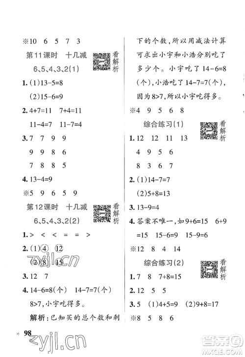 辽宁教育出版社2022PASS小学学霸作业本一年级数学上册QD青岛版五四专版答案