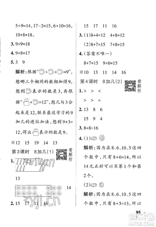 辽宁教育出版社2022PASS小学学霸作业本一年级数学上册QD青岛版五四专版答案