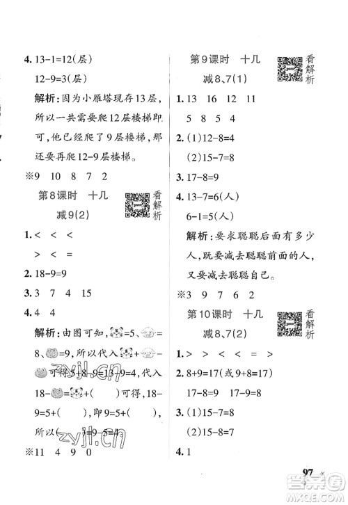 辽宁教育出版社2022PASS小学学霸作业本一年级数学上册QD青岛版五四专版答案