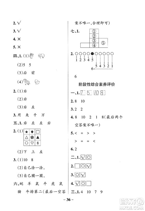 辽宁教育出版社2022PASS小学学霸作业本一年级数学上册QD青岛版五四专版答案