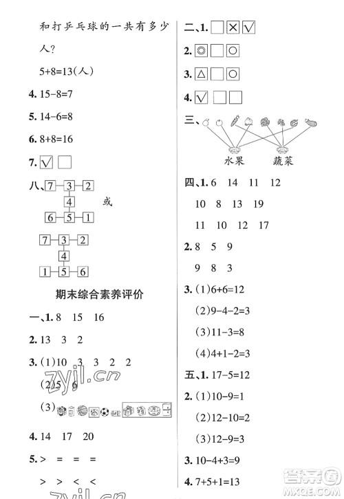辽宁教育出版社2022PASS小学学霸作业本一年级数学上册QD青岛版五四专版答案