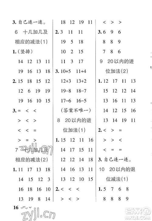 辽宁教育出版社2022PASS小学学霸作业本一年级数学上册QD青岛版五四专版答案