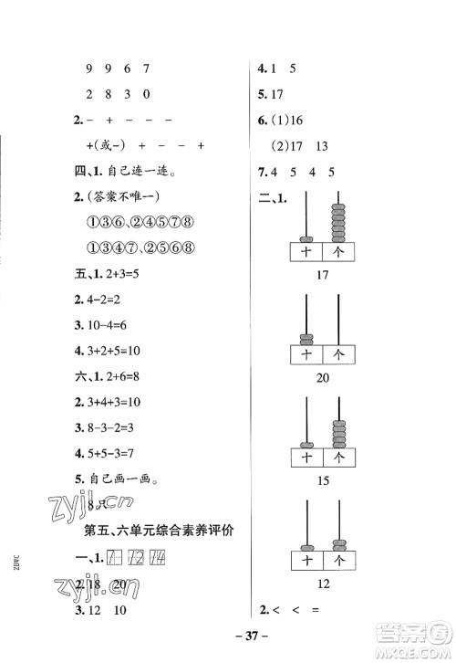 辽宁教育出版社2022PASS小学学霸作业本一年级数学上册QD青岛版五四专版答案