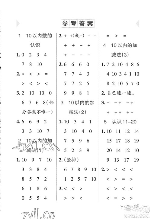 辽宁教育出版社2022PASS小学学霸作业本一年级数学上册QD青岛版五四专版答案