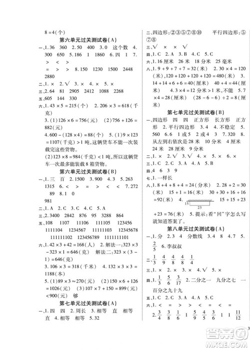 北方妇女儿童出版社2022轻松夺冠黄冈全优AB卷数学三年级上册人教版答案