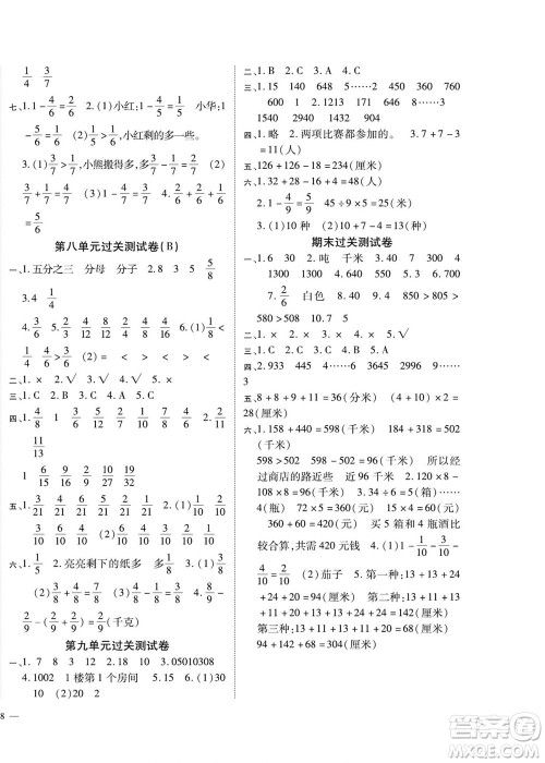 北方妇女儿童出版社2022轻松夺冠黄冈全优AB卷数学三年级上册人教版答案