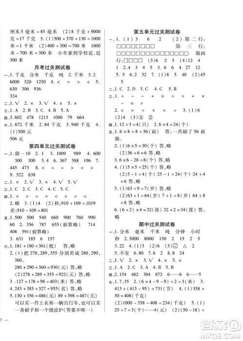 北方妇女儿童出版社2022轻松夺冠黄冈全优AB卷数学三年级上册人教版答案