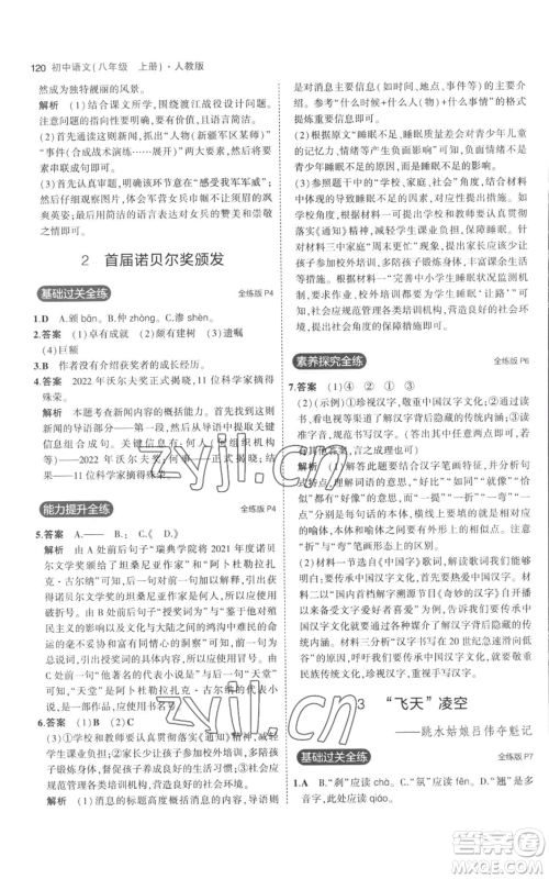 教育科学出版社2023年5年中考3年模拟八年级上册语文人教版参考答案