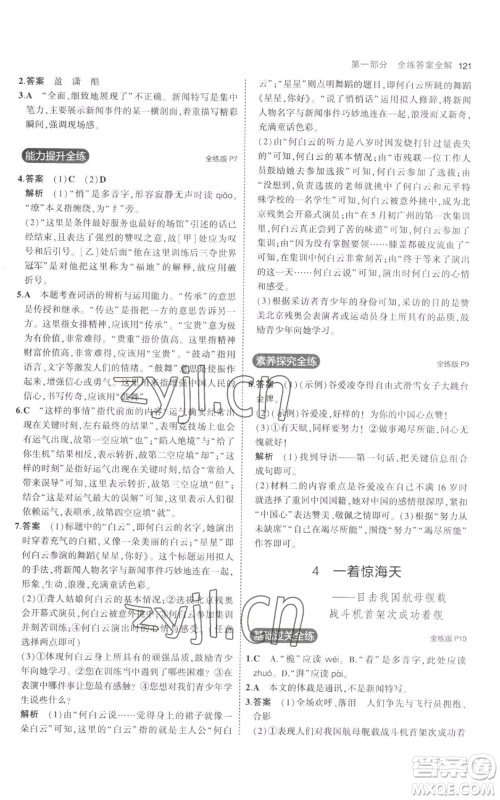 教育科学出版社2023年5年中考3年模拟八年级上册语文人教版参考答案