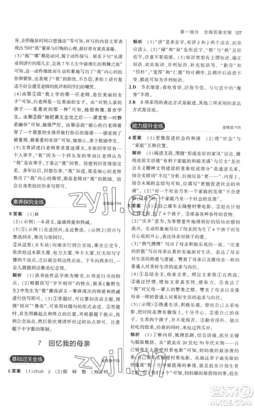 教育科学出版社2023年5年中考3年模拟八年级上册语文人教版参考答案