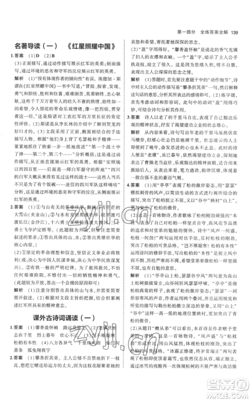 教育科学出版社2023年5年中考3年模拟八年级上册语文人教版参考答案