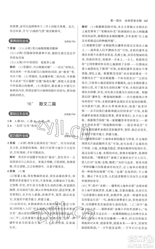 教育科学出版社2023年5年中考3年模拟八年级上册语文人教版参考答案
