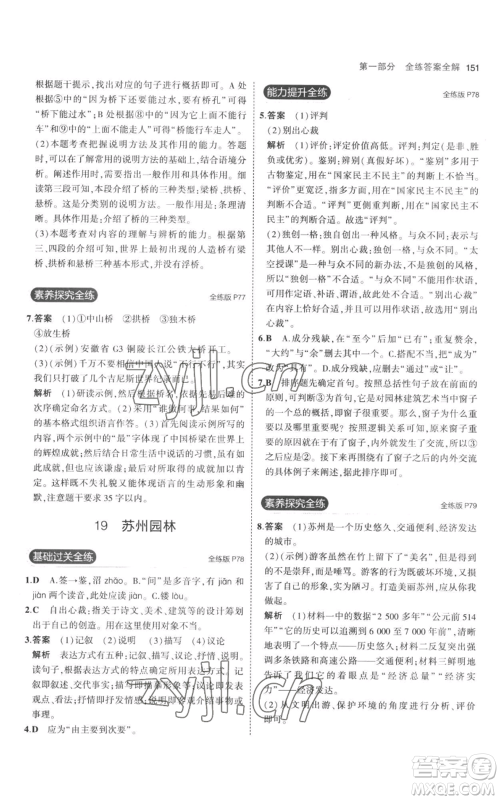 教育科学出版社2023年5年中考3年模拟八年级上册语文人教版参考答案