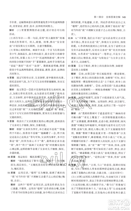 教育科学出版社2023年5年中考3年模拟八年级上册语文人教版参考答案