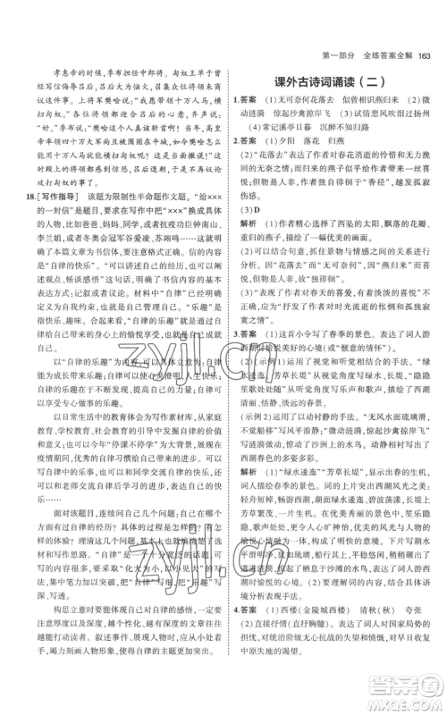 教育科学出版社2023年5年中考3年模拟八年级上册语文人教版参考答案