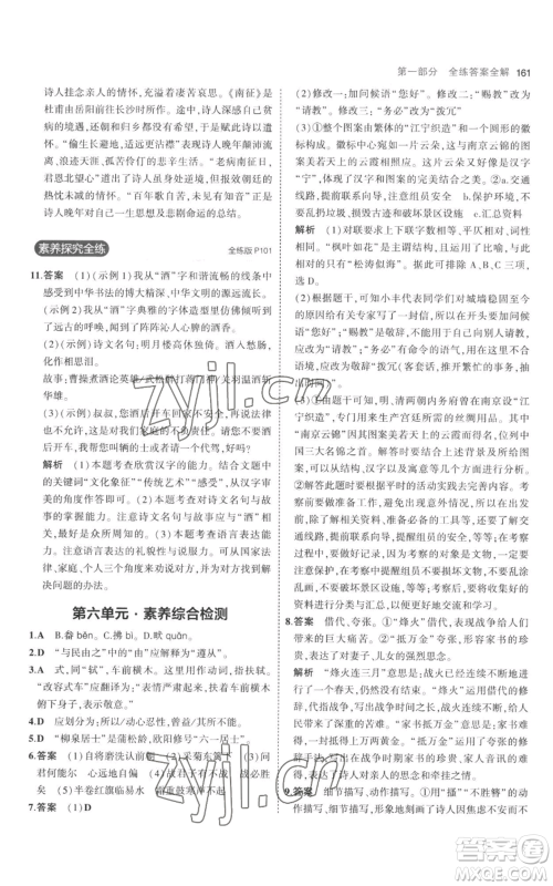 教育科学出版社2023年5年中考3年模拟八年级上册语文人教版参考答案