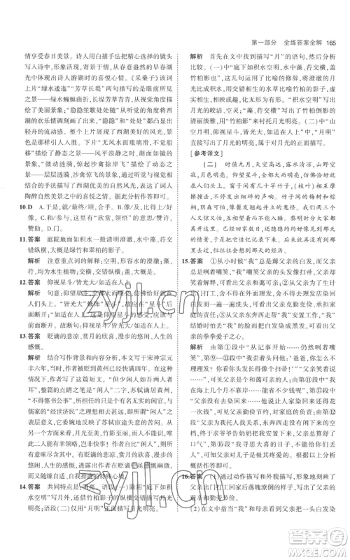 教育科学出版社2023年5年中考3年模拟八年级上册语文人教版参考答案