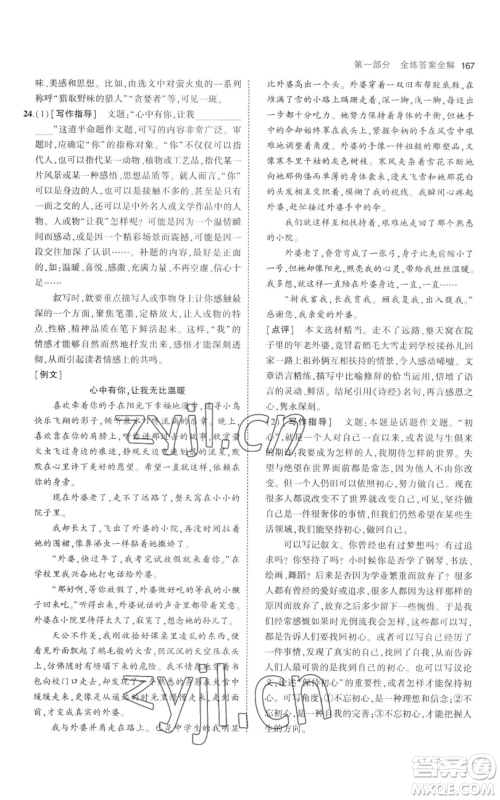 教育科学出版社2023年5年中考3年模拟八年级上册语文人教版参考答案