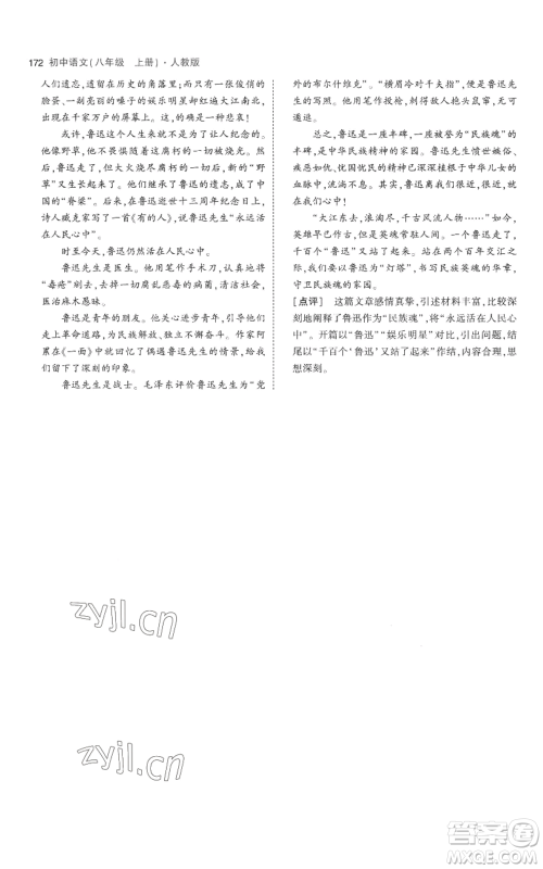 教育科学出版社2023年5年中考3年模拟八年级上册语文人教版参考答案